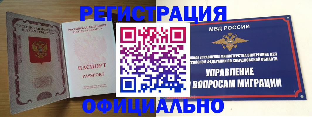 временная регистрация гарантия в Соль-Илецке