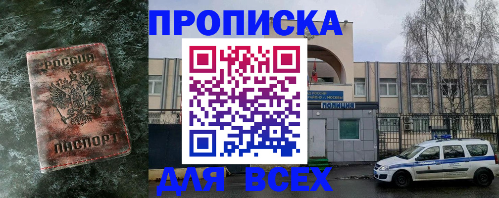 прописка в Соль-Илецке